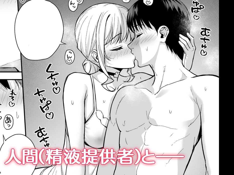 無料エロ漫画 【アンドロイドいちゃラブエロ漫画】記憶が消されるまであと一か月…アンドロイドと人間の恋の行方は…？【彼女は僕の体液で動いている Final Phase／Do well ！！！】 FANZA