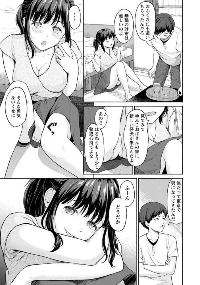 無料エロ漫画 【いちゃラブエロ漫画】平日昼間からダラダラ過ごしてセックスして…それが僕と従姉の大切な時間なんだ【彼岸過カラ／ミキトアモン】 FANZA