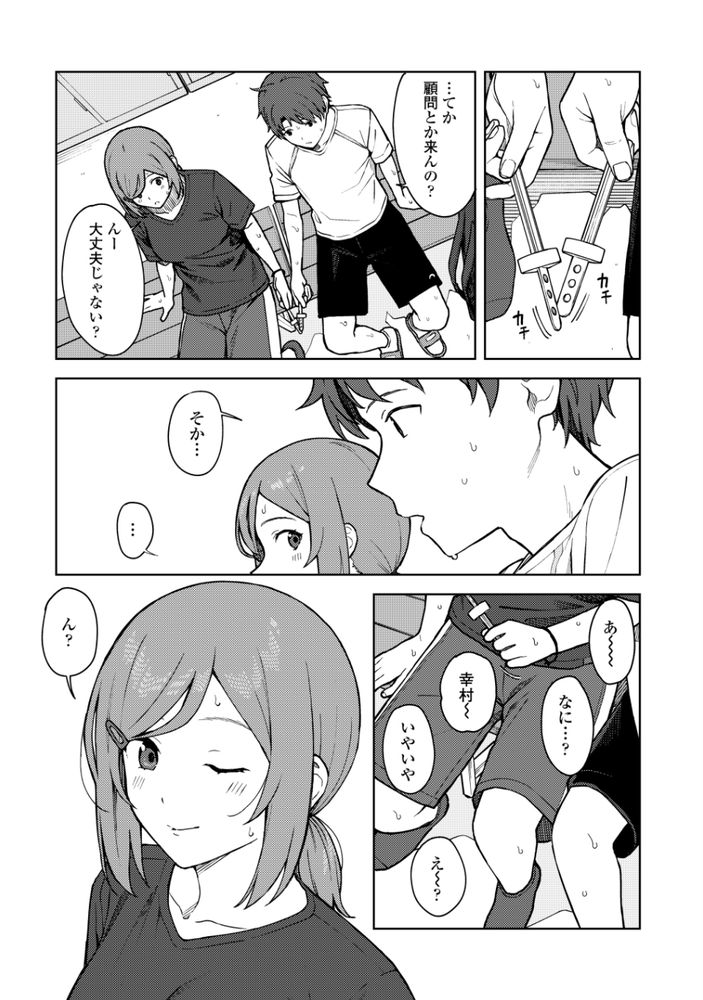 無料エロ漫画 【いちゃラブエロ漫画】部活後に彼氏と女子更衣室でいちゃラブ…この時間が私にとって一番大好きな時間なんです【Clubhouse／みかづち】 FANZA