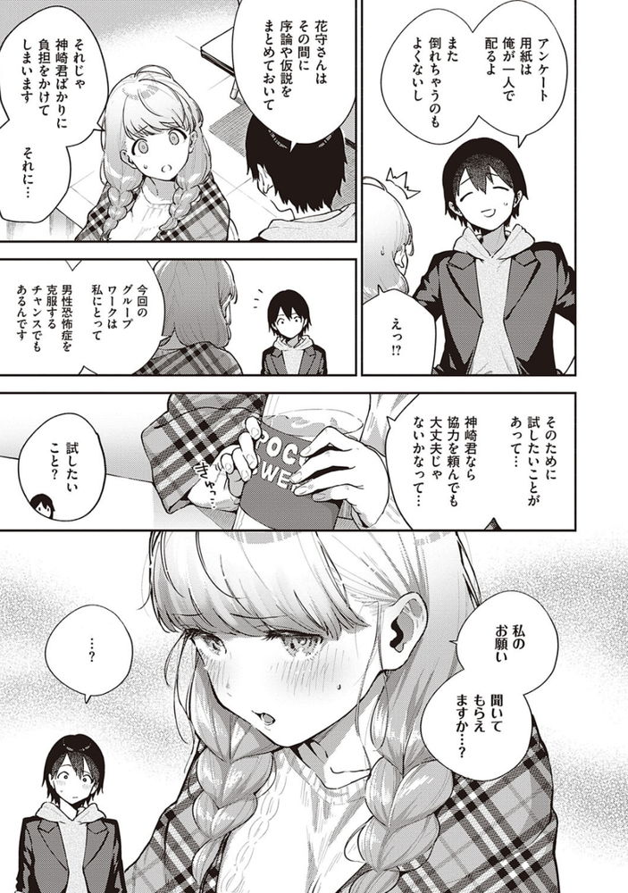 無料エロ漫画 【JDいちゃラブエロ漫画】男性恐怖症の美少女と「若者のセックス離れ」をテーマに話すはずが…？？【僕らは〇〇離れができない／ヘリを】 FANZA