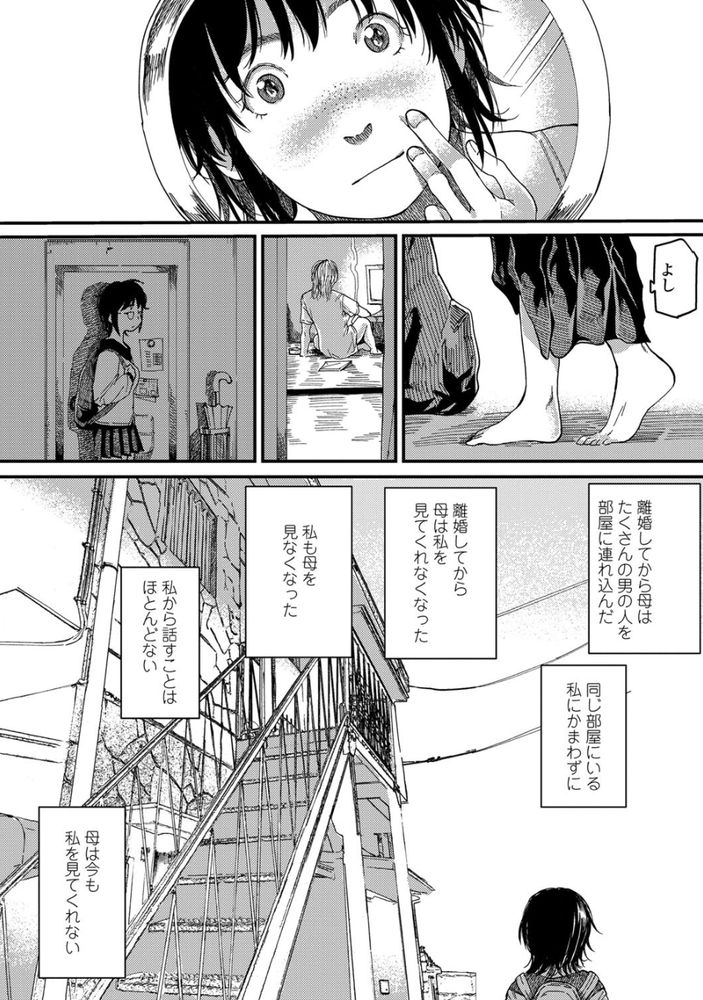無料エロ漫画 【JK逆レイプエロ漫画】大好きなおじいちゃん先生が学校を辞めちゃう…そう思ったら無意識にカラダが動いて襲っていました【紡ぎ、青く／るりいろシュガー】 FANZA