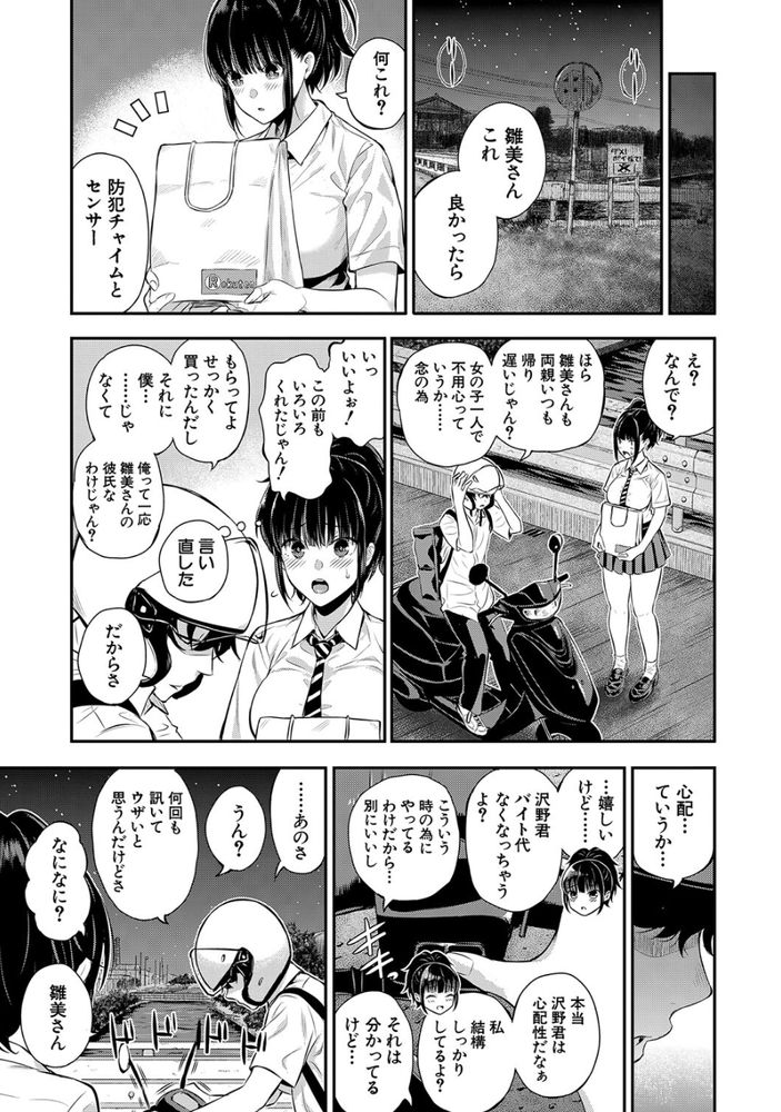 無料エロ漫画 【マンズリJKエロ漫画】彼氏とのセックスは満足してる…けれども彼氏とのセックスではイケない！イきたくない！！だって私のカラダには…【2回イかせて！／シオロク】 FANZA