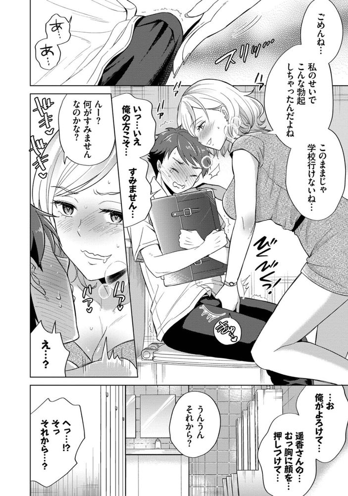 無料エロ漫画 【ビッチOLエロ漫画】性欲強すぎて男と付き合うたびにフラれるOLさんがわんこ系の男の子にラッシュの電車内で発情してしまいｗ【遥香さんは止まれない／こーり】 FANZA