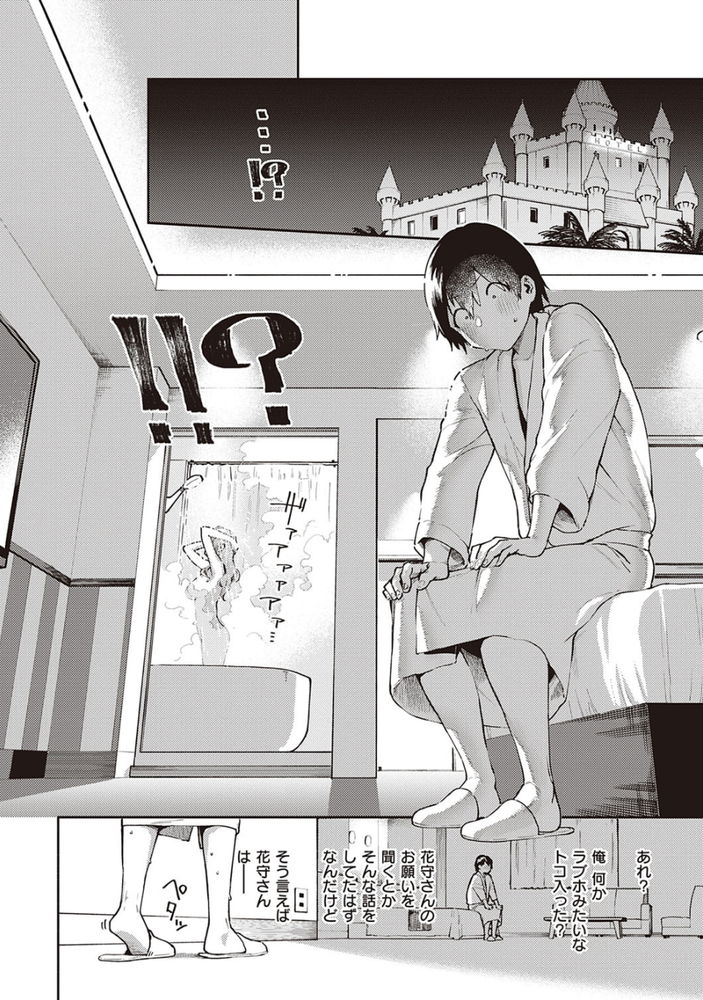 無料エロ漫画 【JDいちゃラブエロ漫画】男性恐怖症の美少女と「若者のセックス離れ」をテーマに話すはずが…？？【僕らは〇〇離れができない／ヘリを】 FANZA