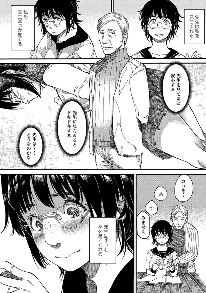 無料エロ漫画 【JK逆レイプエロ漫画】大好きなおじいちゃん先生が学校を辞めちゃう…そう思ったら無意識にカラダが動いて襲っていました【紡ぎ、青く／るりいろシュガー】 FANZA