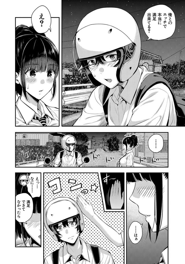 無料エロ漫画 【マンズリJKエロ漫画】彼氏とのセックスは満足してる…けれども彼氏とのセックスではイケない！イきたくない！！だって私のカラダには…【2回イかせて！／シオロク】 FANZA
