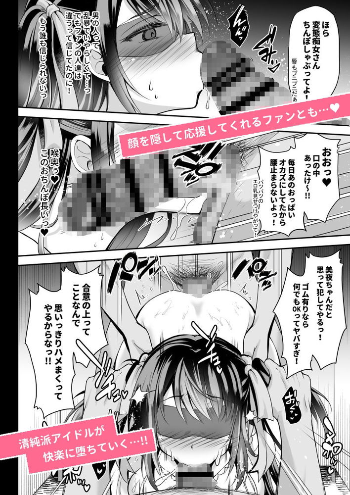 無料エロ漫画 【枕営業アイドルエロ漫画】アイドルとして芸能界で生き残るには枕営業するしか…Gカップアイドルはおっさんのちんこを咥える毎日です【このおっぱいで清純派アイドルは無理がある！-総集編-／おほしさま堂】 FANZA