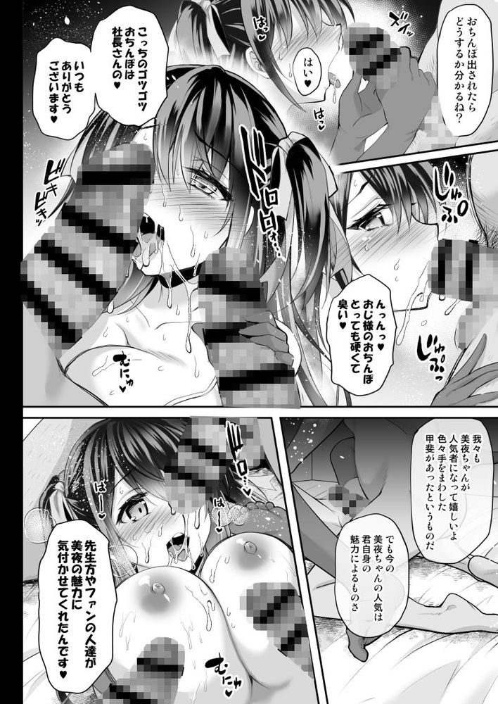無料エロ漫画 【枕営業アイドルエロ漫画】アイドルとして芸能界で生き残るには枕営業するしか…Gカップアイドルはおっさんのちんこを咥える毎日です【このおっぱいで清純派アイドルは無理がある！-総集編-／おほしさま堂】 FANZA