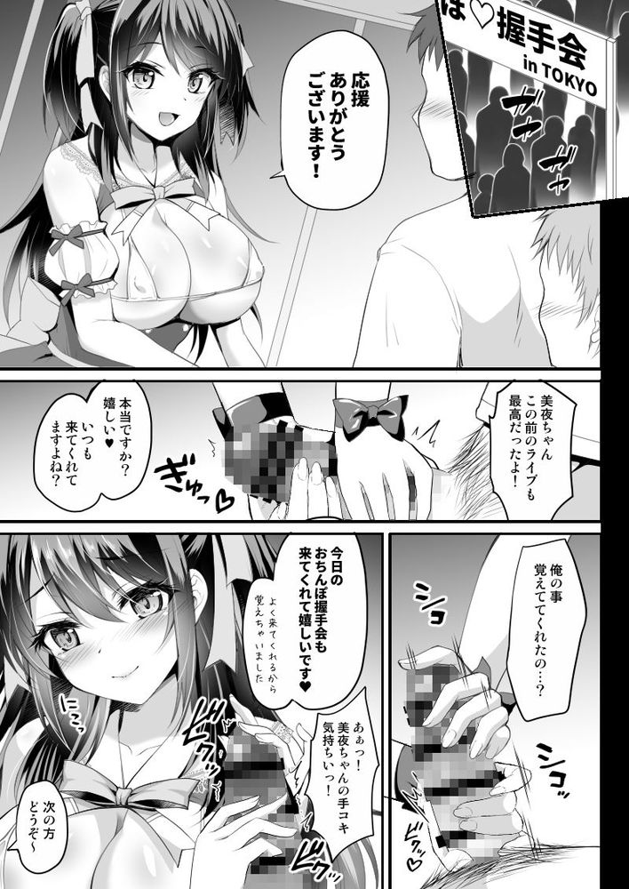 無料エロ漫画 【枕営業アイドルエロ漫画】アイドルとして芸能界で生き残るには枕営業するしか…Gカップアイドルはおっさんのちんこを咥える毎日です【このおっぱいで清純派アイドルは無理がある！-総集編-／おほしさま堂】 FANZA