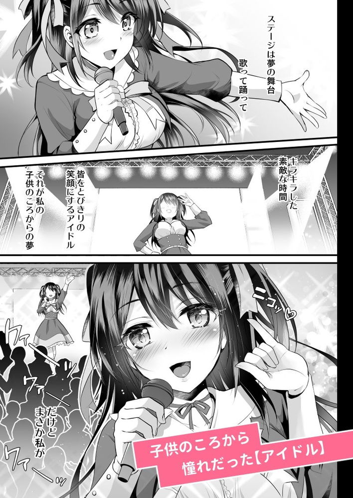無料エロ漫画 【枕営業アイドルエロ漫画】アイドルとして芸能界で生き残るには枕営業するしか…Gカップアイドルはおっさんのちんこを咥える毎日です【このおっぱいで清純派アイドルは無理がある！-総集編-／おほしさま堂】 FANZA