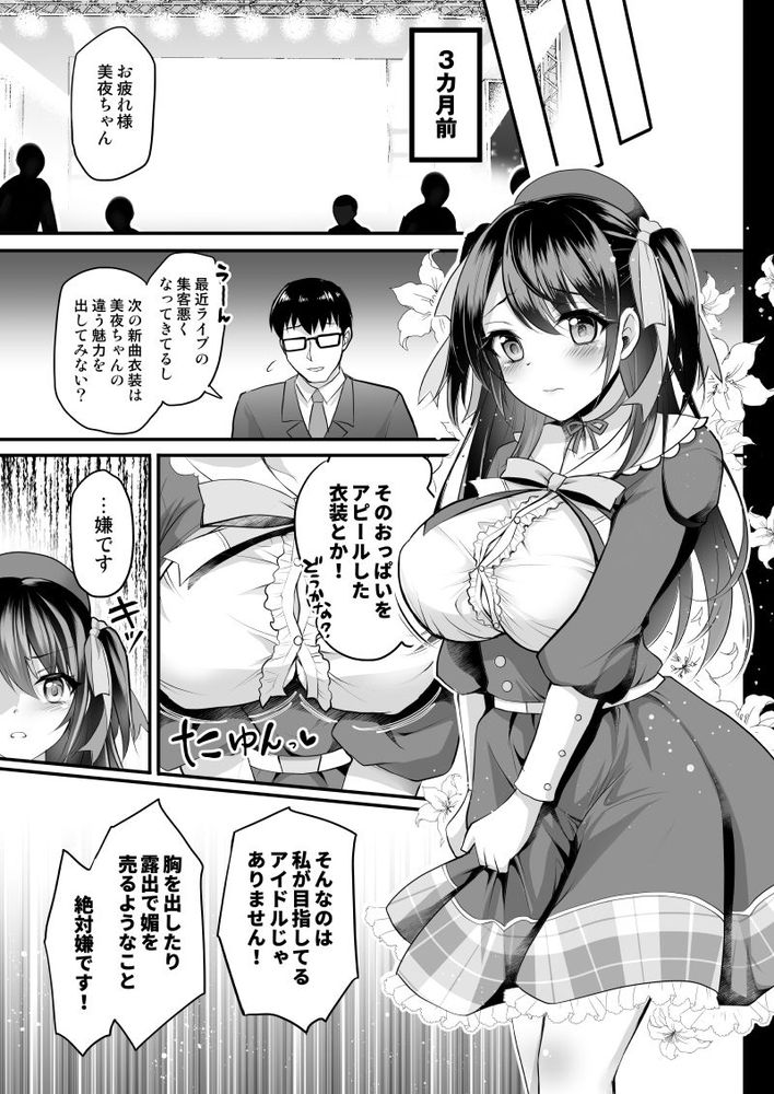 無料エロ漫画 【枕営業アイドルエロ漫画】アイドルとして芸能界で生き残るには枕営業するしか…Gカップアイドルはおっさんのちんこを咥える毎日です【このおっぱいで清純派アイドルは無理がある！-総集編-／おほしさま堂】 FANZA