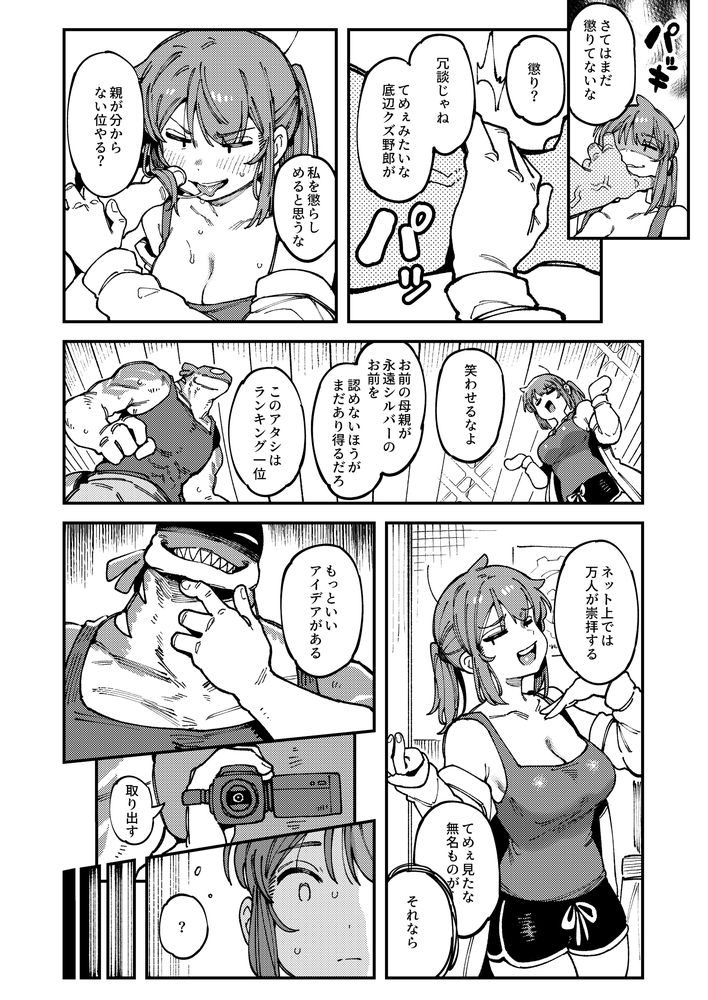 無料エロ漫画 【異種姦エロ漫画】本気で俺の女にするって思ったら…つい異種姦にも力が入っちまうよなｗｗｗ【私にこんな口聞いて、親ガチャ失敗したのか／捕食少女】 FANZA