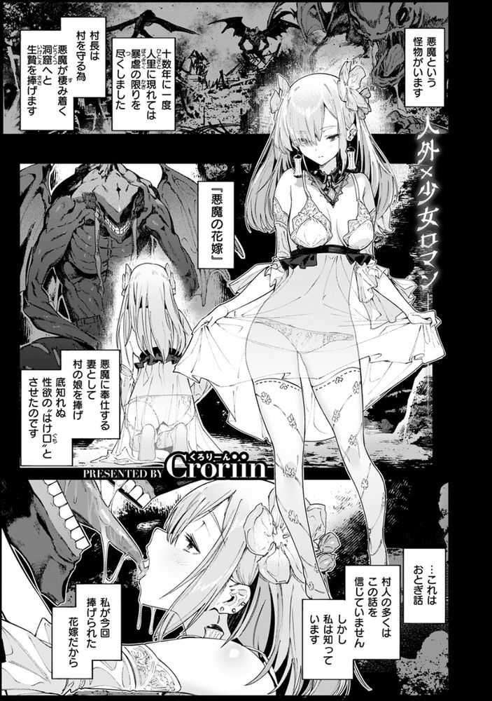 無料エロ漫画 【異種姦いちゃラブエロ漫画】私の旦那様は悪魔のような見た目をした心優しい人【悪魔の花嫁／Croriin】 FANZA