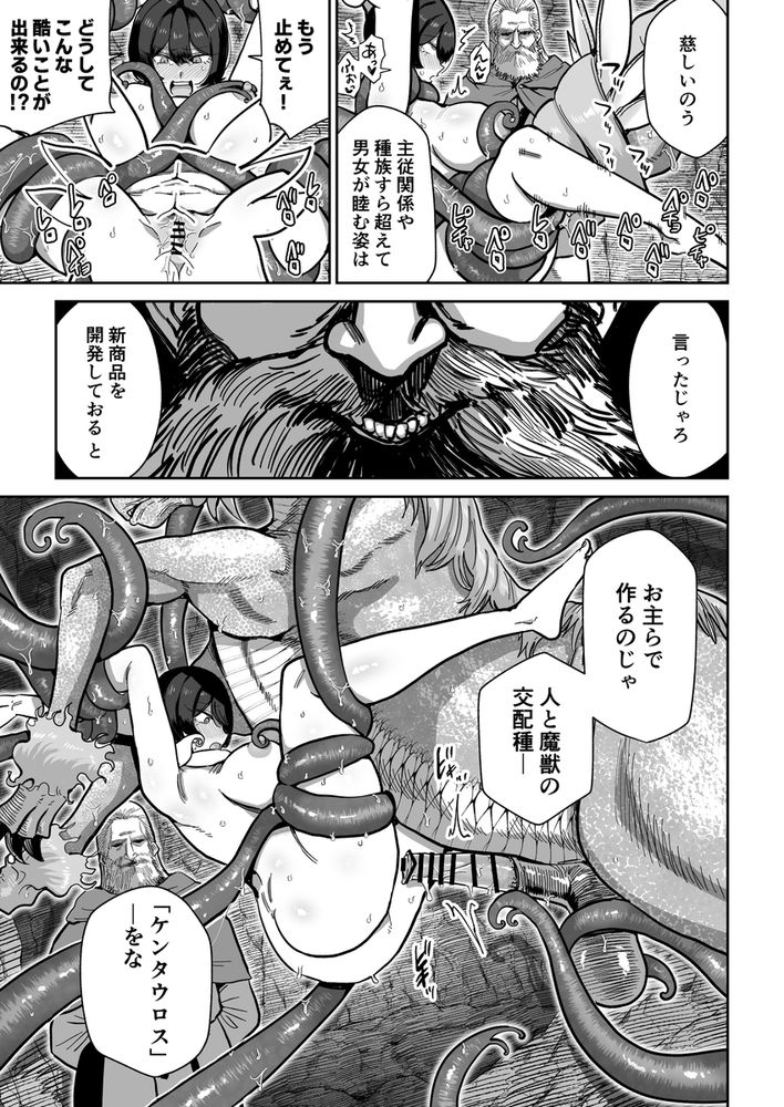無料エロ漫画 【獣姦妊娠エロ漫画】狂人にそそのかされた女と馬…発情した馬のおちんちんに貫かれて妊娠した結果【ケンタウロスの懐胎／MAFIC】 FANZA