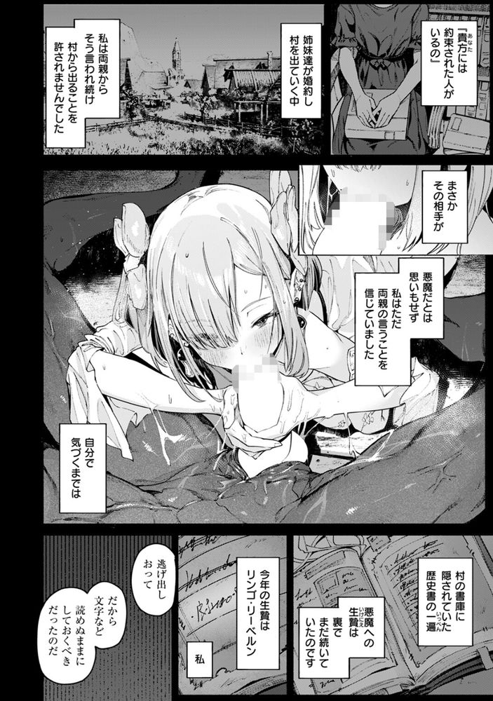 無料エロ漫画 【異種姦いちゃラブエロ漫画】私の旦那様は悪魔のような見た目をした心優しい人【悪魔の花嫁／Croriin】 FANZA