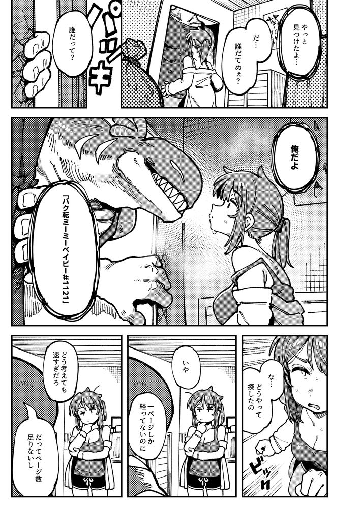 無料エロ漫画 【異種姦エロ漫画】本気で俺の女にするって思ったら…つい異種姦にも力が入っちまうよなｗｗｗ【私にこんな口聞いて、親ガチャ失敗したのか／捕食少女】 FANZA