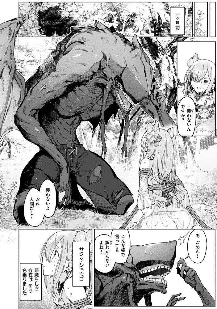 無料エロ漫画 【異種姦いちゃラブエロ漫画】私の旦那様は悪魔のような見た目をした心優しい人【悪魔の花嫁／Croriin】 FANZA