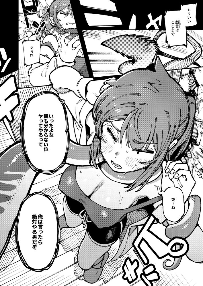 無料エロ漫画 【異種姦エロ漫画】本気で俺の女にするって思ったら…つい異種姦にも力が入っちまうよなｗｗｗ【私にこんな口聞いて、親ガチャ失敗したのか／捕食少女】 FANZA