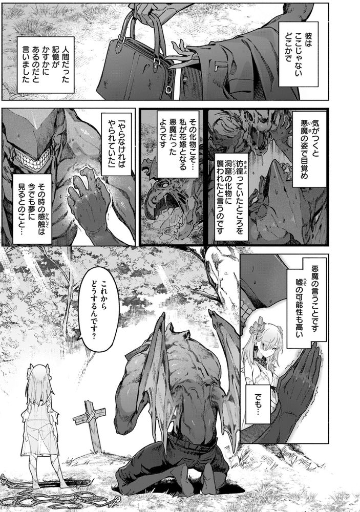 無料エロ漫画 【異種姦いちゃラブエロ漫画】私の旦那様は悪魔のような見た目をした心優しい人【悪魔の花嫁／Croriin】 FANZA