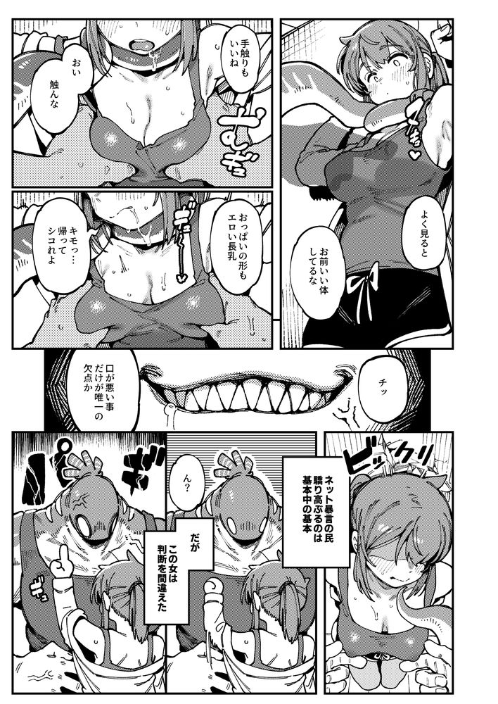 無料エロ漫画 【異種姦エロ漫画】本気で俺の女にするって思ったら…つい異種姦にも力が入っちまうよなｗｗｗ【私にこんな口聞いて、親ガチャ失敗したのか／捕食少女】 FANZA