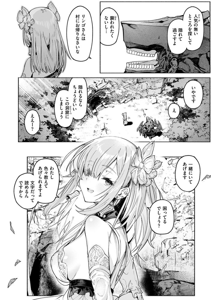 無料エロ漫画 【異種姦いちゃラブエロ漫画】私の旦那様は悪魔のような見た目をした心優しい人【悪魔の花嫁／Croriin】 FANZA