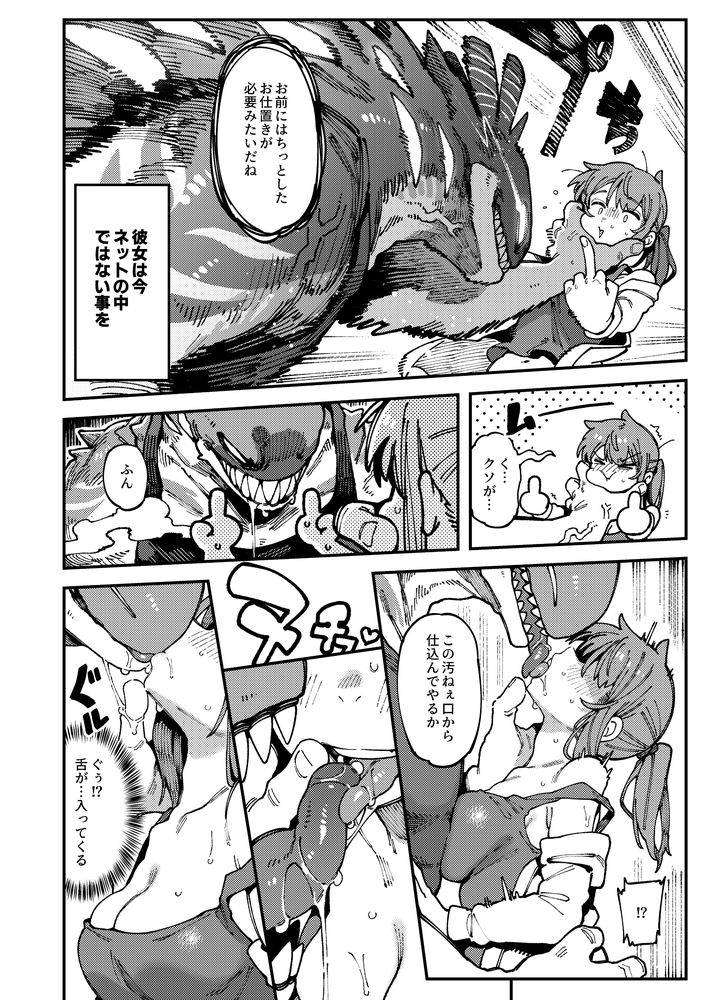 無料エロ漫画 【異種姦エロ漫画】本気で俺の女にするって思ったら…つい異種姦にも力が入っちまうよなｗｗｗ【私にこんな口聞いて、親ガチャ失敗したのか／捕食少女】 FANZA