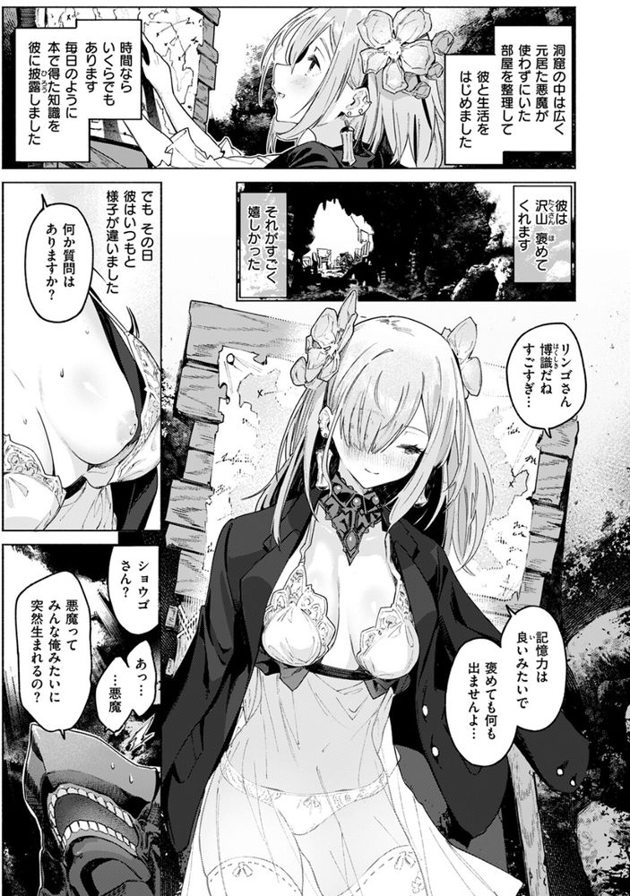 無料エロ漫画 【異種姦いちゃラブエロ漫画】私の旦那様は悪魔のような見た目をした心優しい人【悪魔の花嫁／Croriin】 FANZA