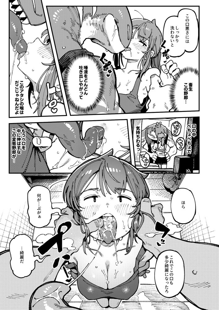 無料エロ漫画 【異種姦エロ漫画】本気で俺の女にするって思ったら…つい異種姦にも力が入っちまうよなｗｗｗ【私にこんな口聞いて、親ガチャ失敗したのか／捕食少女】 FANZA