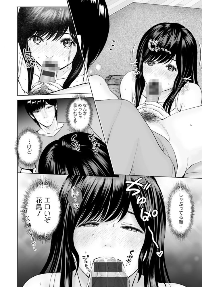 無料エロ漫画 【イキ顔JD エロ漫画】彼氏に自分のアヘ顔晒したくないJD、目隠しプレイとかより変態プレーを彼氏に要求するwww【彼女のイキ顔／石紙一】 FANZA