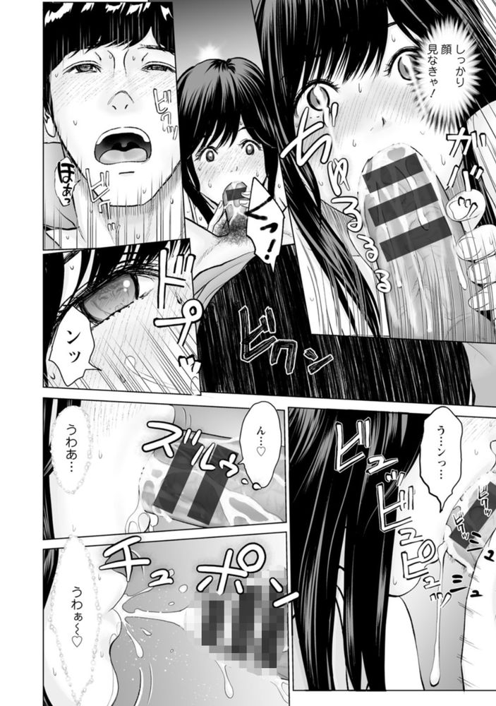 無料エロ漫画 【イキ顔JD エロ漫画】彼氏に自分のアヘ顔晒したくないJD、目隠しプレイとかより変態プレーを彼氏に要求するwww【彼女のイキ顔／石紙一】 FANZA