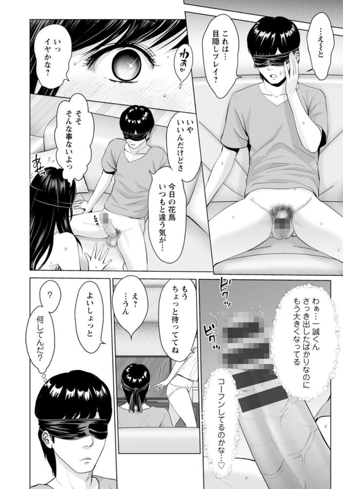 無料エロ漫画 【イキ顔JD エロ漫画】彼氏に自分のアヘ顔晒したくないJD、目隠しプレイとかより変態プレーを彼氏に要求するwww【彼女のイキ顔／石紙一】 FANZA