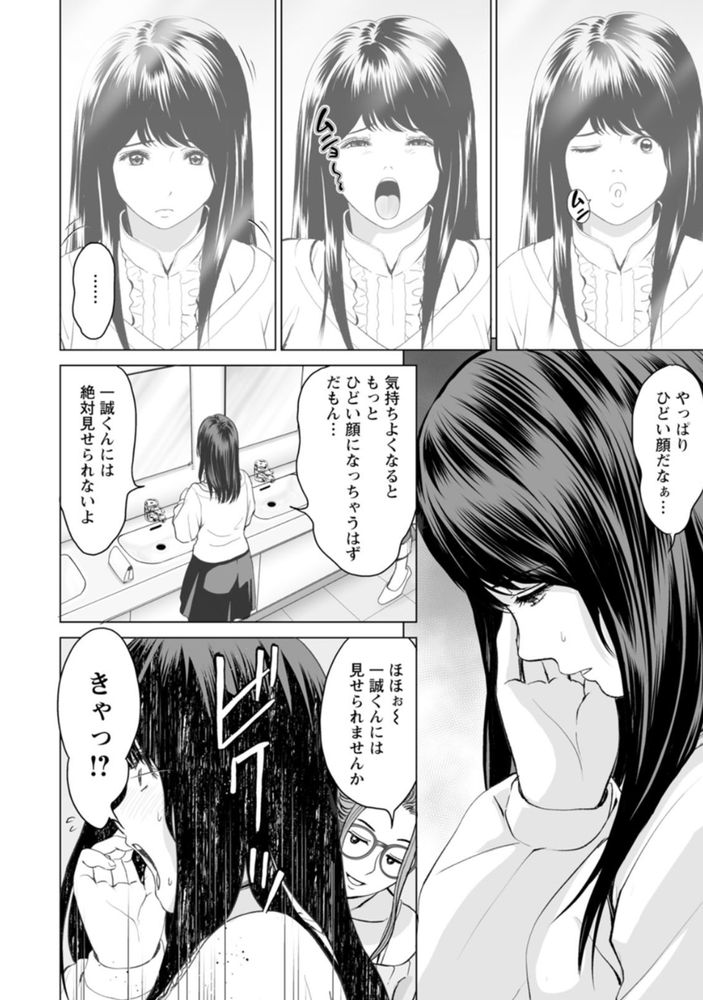 無料エロ漫画 【イキ顔JD エロ漫画】彼氏に自分のアヘ顔晒したくないJD、目隠しプレイとかより変態プレーを彼氏に要求するwww【彼女のイキ顔／石紙一】 FANZA
