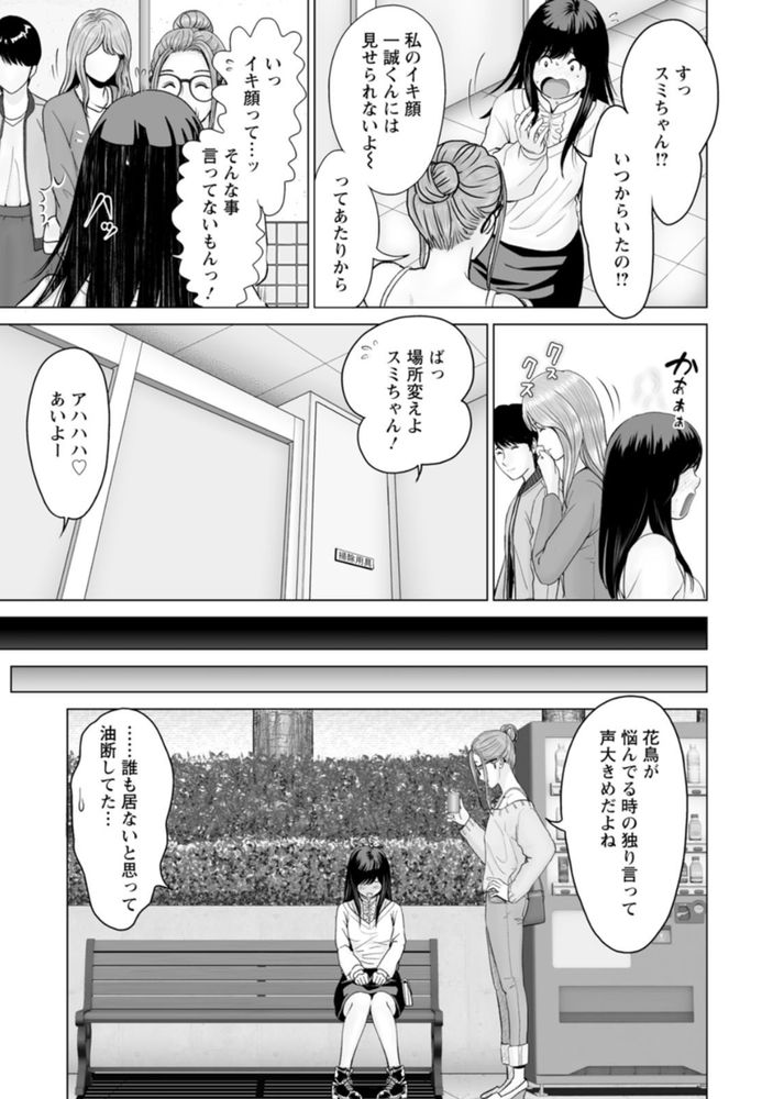 無料エロ漫画 【イキ顔JD エロ漫画】彼氏に自分のアヘ顔晒したくないJD、目隠しプレイとかより変態プレーを彼氏に要求するwww【彼女のイキ顔／石紙一】 FANZA