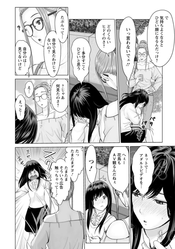 無料エロ漫画 【イキ顔JD エロ漫画】彼氏に自分のアヘ顔晒したくないJD、目隠しプレイとかより変態プレーを彼氏に要求するwww【彼女のイキ顔／石紙一】 FANZA