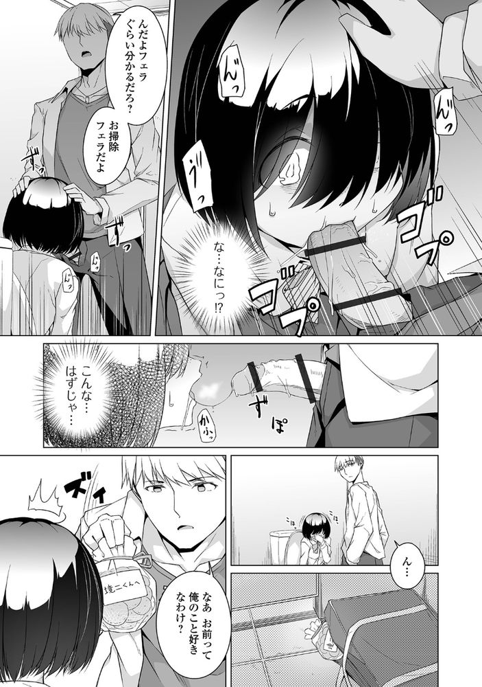 無料エロ漫画 【地味子レイプエロ漫画】助けてくれた男子に訳も分からないままトイレ連れ込まれてレイプされ処女喪失…私、そんなつもりじゃ……【根暗ちゃん育成記録／内東ぐら】 FANZA
