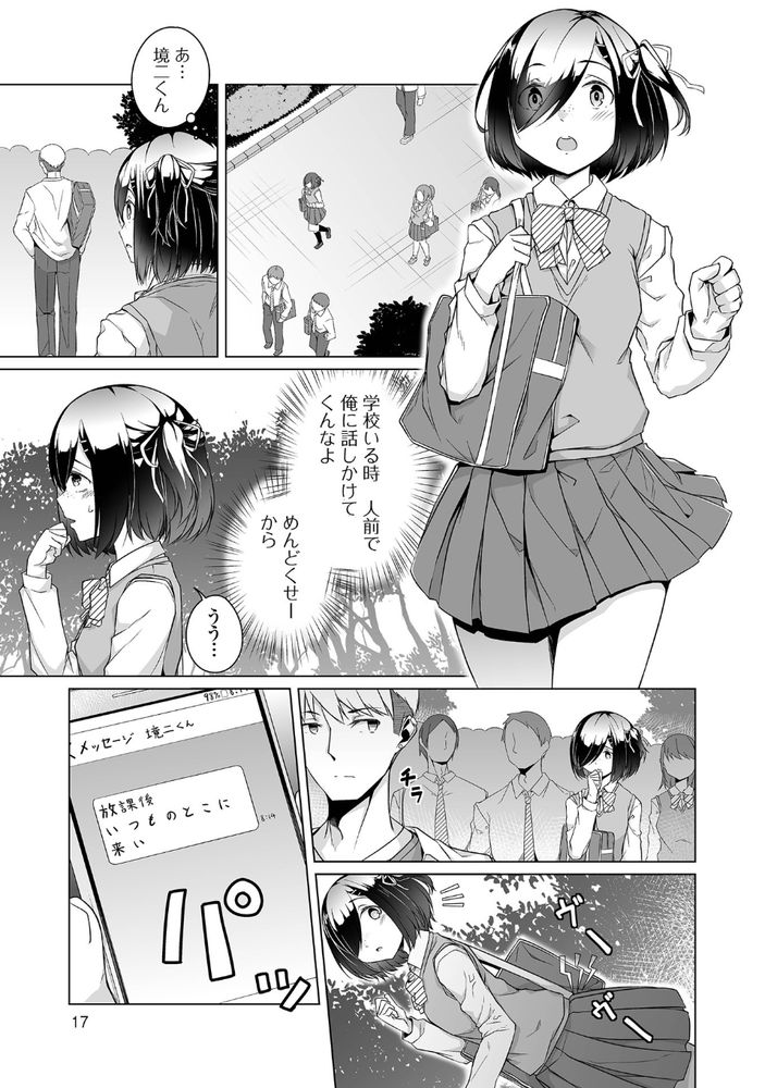 無料エロ漫画 【地味子レイプエロ漫画】助けてくれた男子に訳も分からないままトイレ連れ込まれてレイプされ処女喪失…私、そんなつもりじゃ……【根暗ちゃん育成記録／内東ぐら】 FANZA