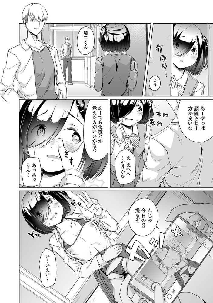 無料エロ漫画 【地味子レイプエロ漫画】助けてくれた男子に訳も分からないままトイレ連れ込まれてレイプされ処女喪失…私、そんなつもりじゃ……【根暗ちゃん育成記録／内東ぐら】 FANZA