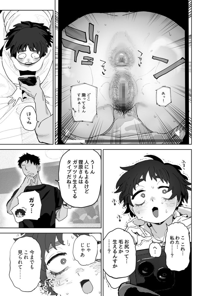 無料エロ漫画 【地味子JDエロ漫画】都合のいい地味子JDちゃん陽キャにあっさりパコられまくりｗｗｗ【工学部の狸原さん／でんきねこ】 FANZA