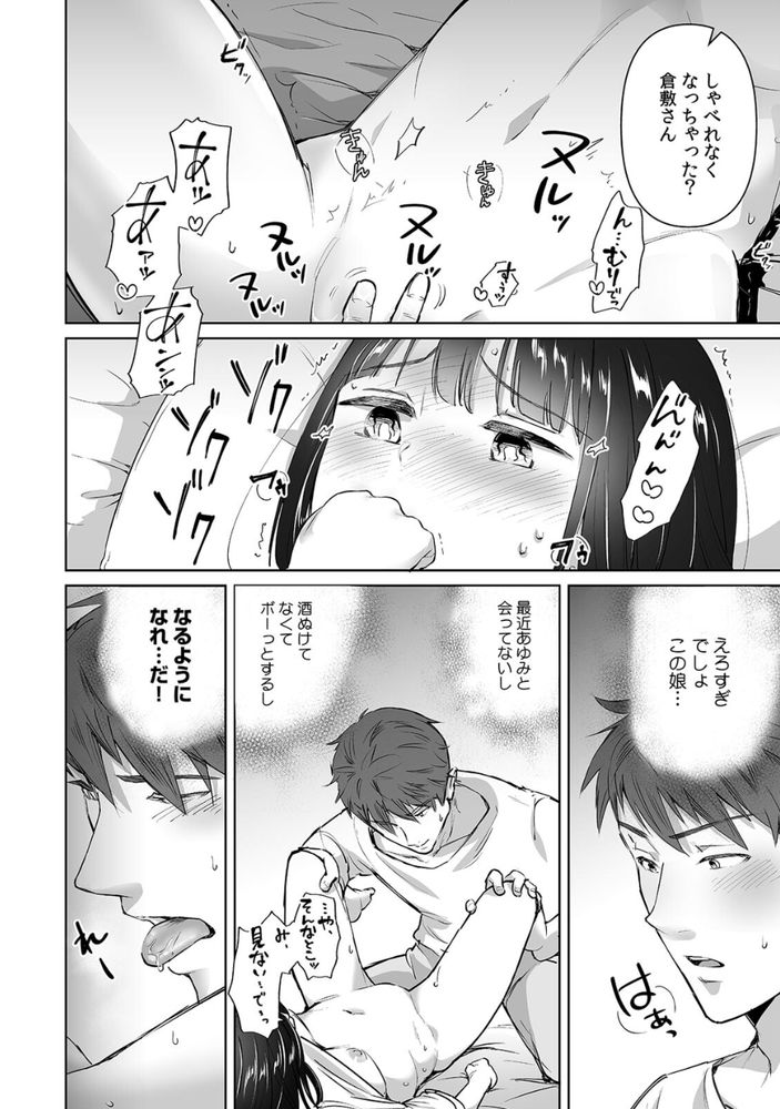 無料エロ漫画 【浮気エロ漫画】同僚の地味子がエロ過ぎて浮気するなんて…マジこの地味子エロ過ぎｗｗｗ【俺が地味子に浮気するなんて！／白山凛】 FANZA