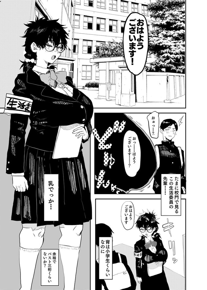 無料エロ漫画 【幼なじみ調教エロ漫画】Mカップ爆乳幼なじみを開発するこの感じ…最高に滾るよなｗｗｗ【上杉つかさは開発されている/冬／ガンキヤ】 FANZA
