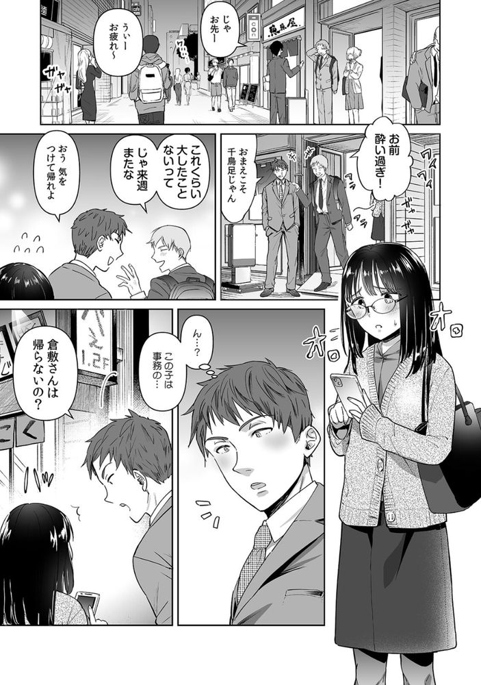 無料エロ漫画 【浮気エロ漫画】同僚の地味子がエロ過ぎて浮気するなんて…マジこの地味子エロ過ぎｗｗｗ【俺が地味子に浮気するなんて！／白山凛】 FANZA