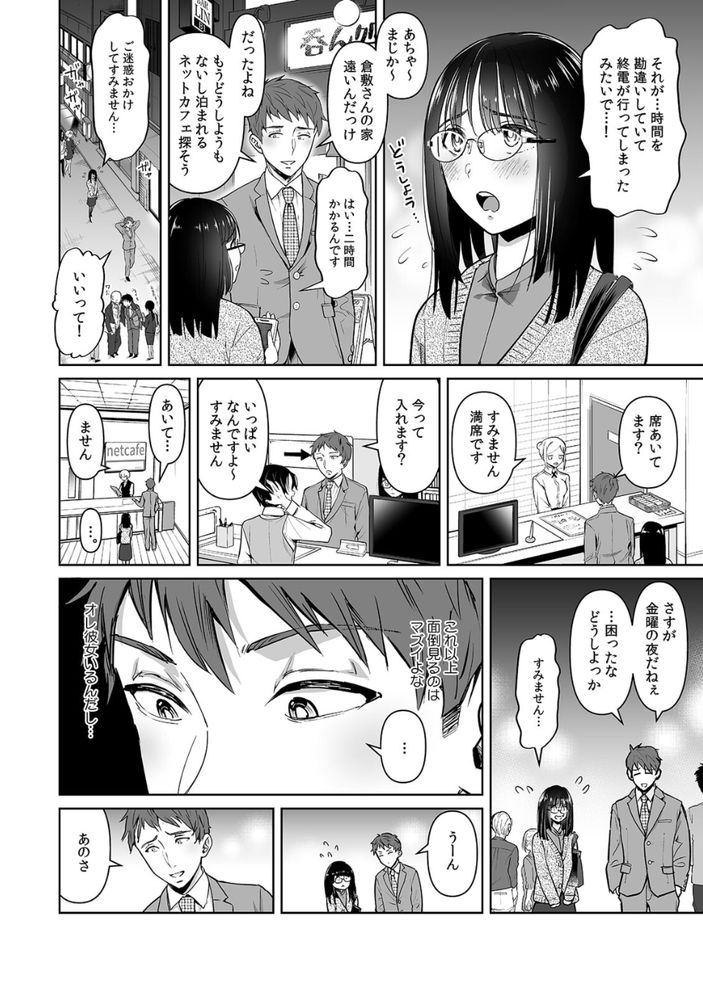 無料エロ漫画 【浮気エロ漫画】同僚の地味子がエロ過ぎて浮気するなんて…マジこの地味子エロ過ぎｗｗｗ【俺が地味子に浮気するなんて！／白山凛】 FANZA