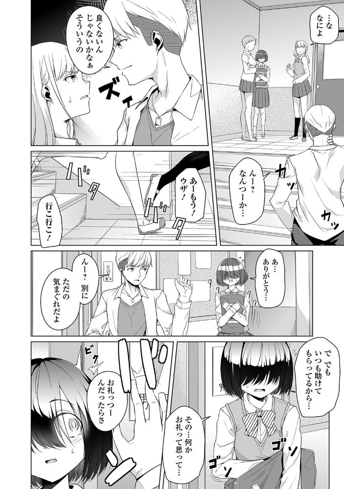 無料エロ漫画 【地味子レイプエロ漫画】助けてくれた男子に訳も分からないままトイレ連れ込まれてレイプされ処女喪失…私、そんなつもりじゃ……【根暗ちゃん育成記録／内東ぐら】 FANZA