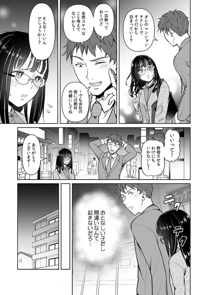 無料エロ漫画 【浮気エロ漫画】同僚の地味子がエロ過ぎて浮気するなんて…マジこの地味子エロ過ぎｗｗｗ【俺が地味子に浮気するなんて！／白山凛】 FANZA