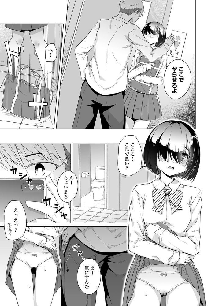 無料エロ漫画 【地味子レイプエロ漫画】助けてくれた男子に訳も分からないままトイレ連れ込まれてレイプされ処女喪失…私、そんなつもりじゃ……【根暗ちゃん育成記録／内東ぐら】 FANZA
