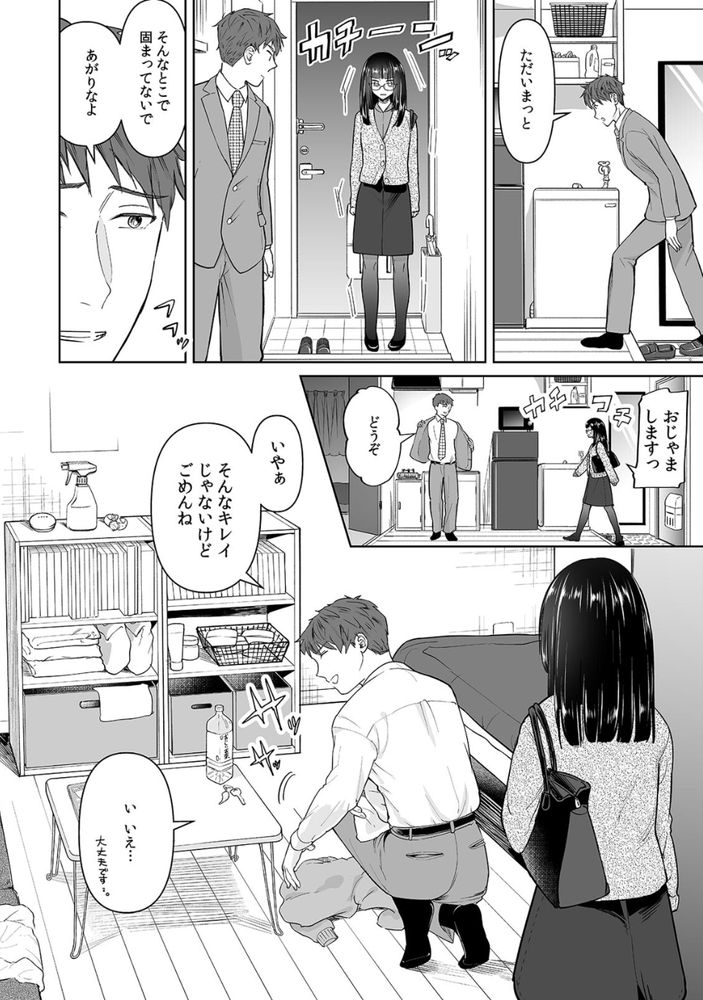 無料エロ漫画 【浮気エロ漫画】同僚の地味子がエロ過ぎて浮気するなんて…マジこの地味子エロ過ぎｗｗｗ【俺が地味子に浮気するなんて！／白山凛】 FANZA