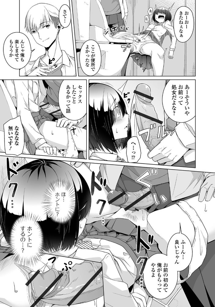 無料エロ漫画 【地味子レイプエロ漫画】助けてくれた男子に訳も分からないままトイレ連れ込まれてレイプされ処女喪失…私、そんなつもりじゃ……【根暗ちゃん育成記録／内東ぐら】 FANZA