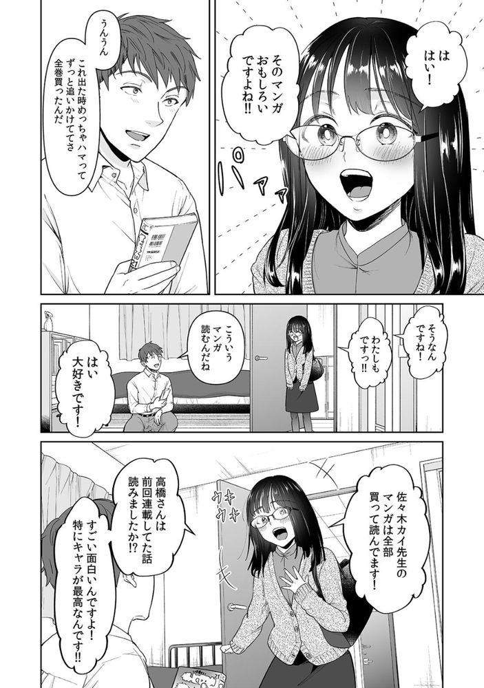 無料エロ漫画 【浮気エロ漫画】同僚の地味子がエロ過ぎて浮気するなんて…マジこの地味子エロ過ぎｗｗｗ【俺が地味子に浮気するなんて！／白山凛】 FANZA