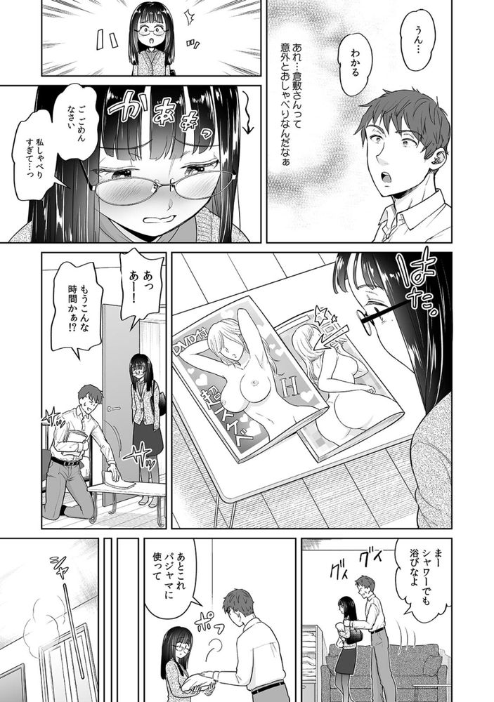 無料エロ漫画 【浮気エロ漫画】同僚の地味子がエロ過ぎて浮気するなんて…マジこの地味子エロ過ぎｗｗｗ【俺が地味子に浮気するなんて！／白山凛】 FANZA
