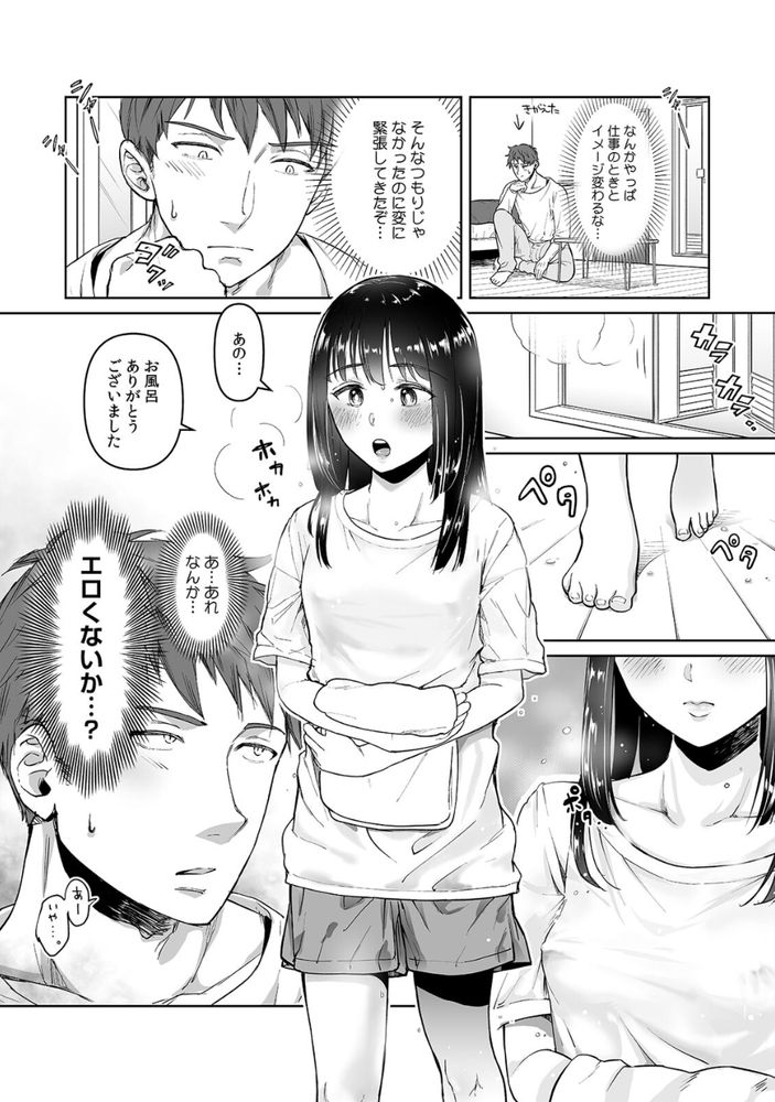 無料エロ漫画 【浮気エロ漫画】同僚の地味子がエロ過ぎて浮気するなんて…マジこの地味子エロ過ぎｗｗｗ【俺が地味子に浮気するなんて！／白山凛】 FANZA
